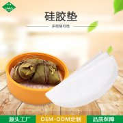 食品級納米硅膠蒸籠墊蒸饅頭蒸籠布 食品級納米硅膠蒸籠墊蒸饅頭蒸籠布